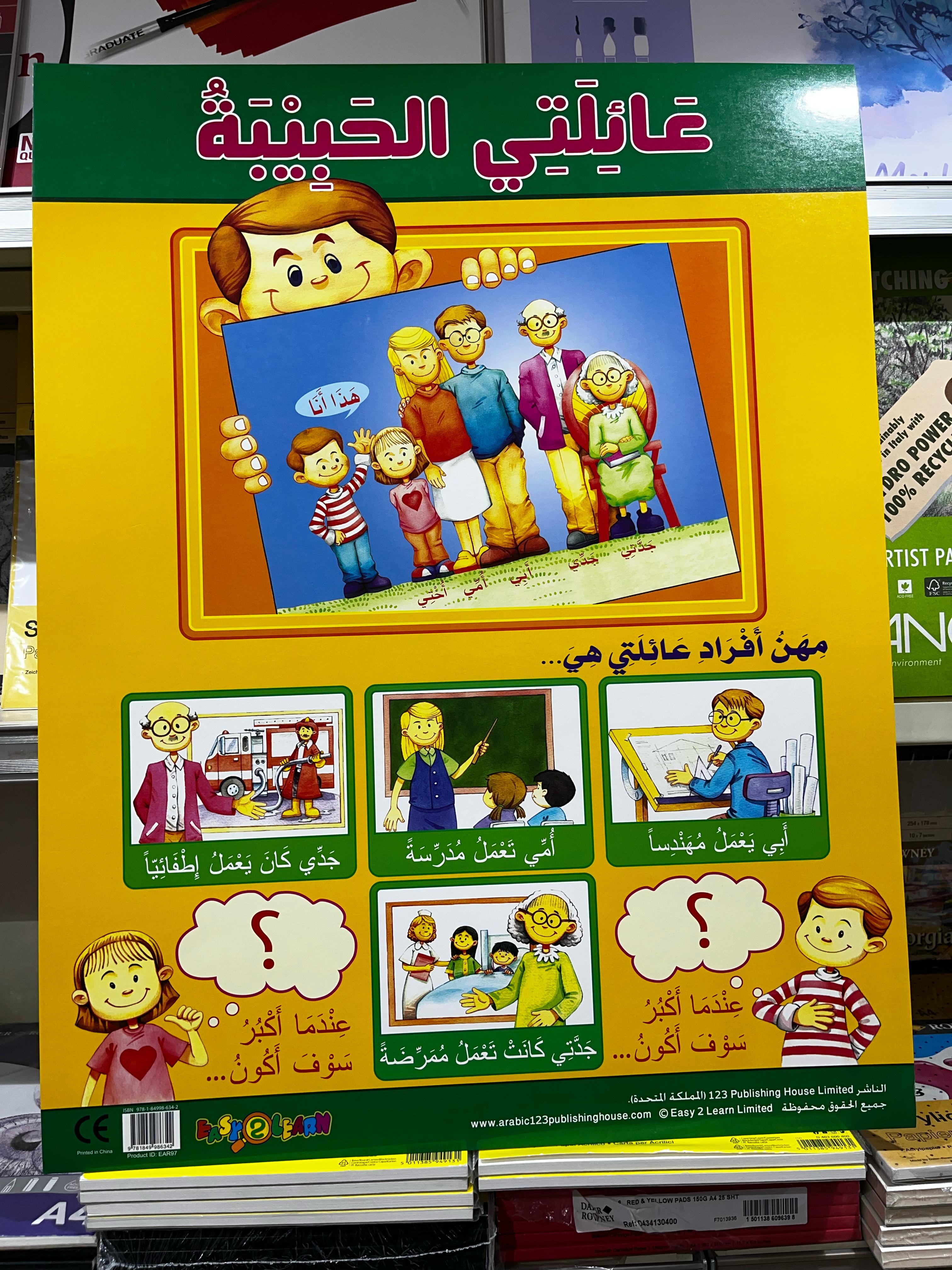 ARABIC CHART BOARD ID ( EAR 97 )