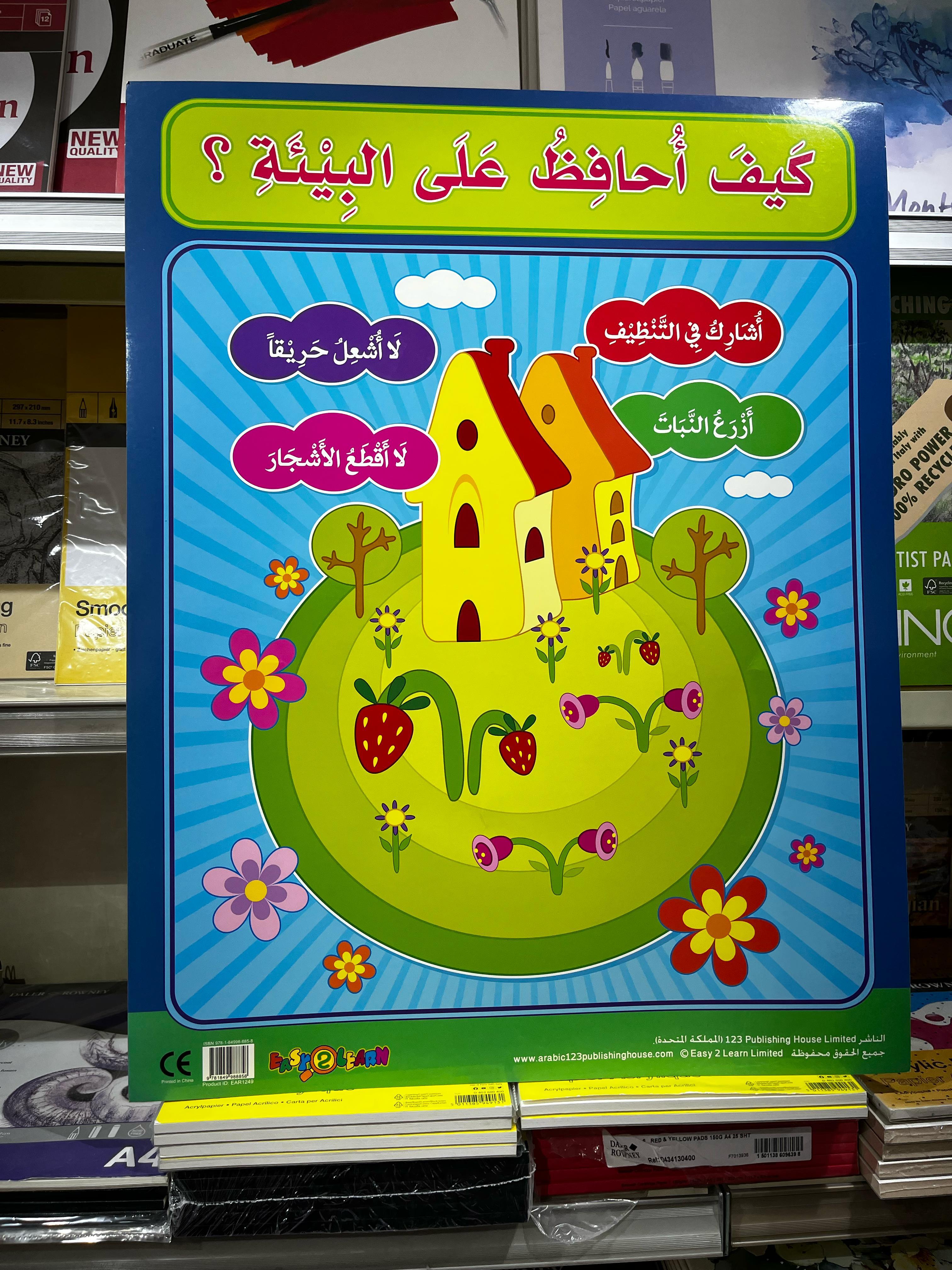 ARABIC CHART BOARD ID ( EAR 1249 )