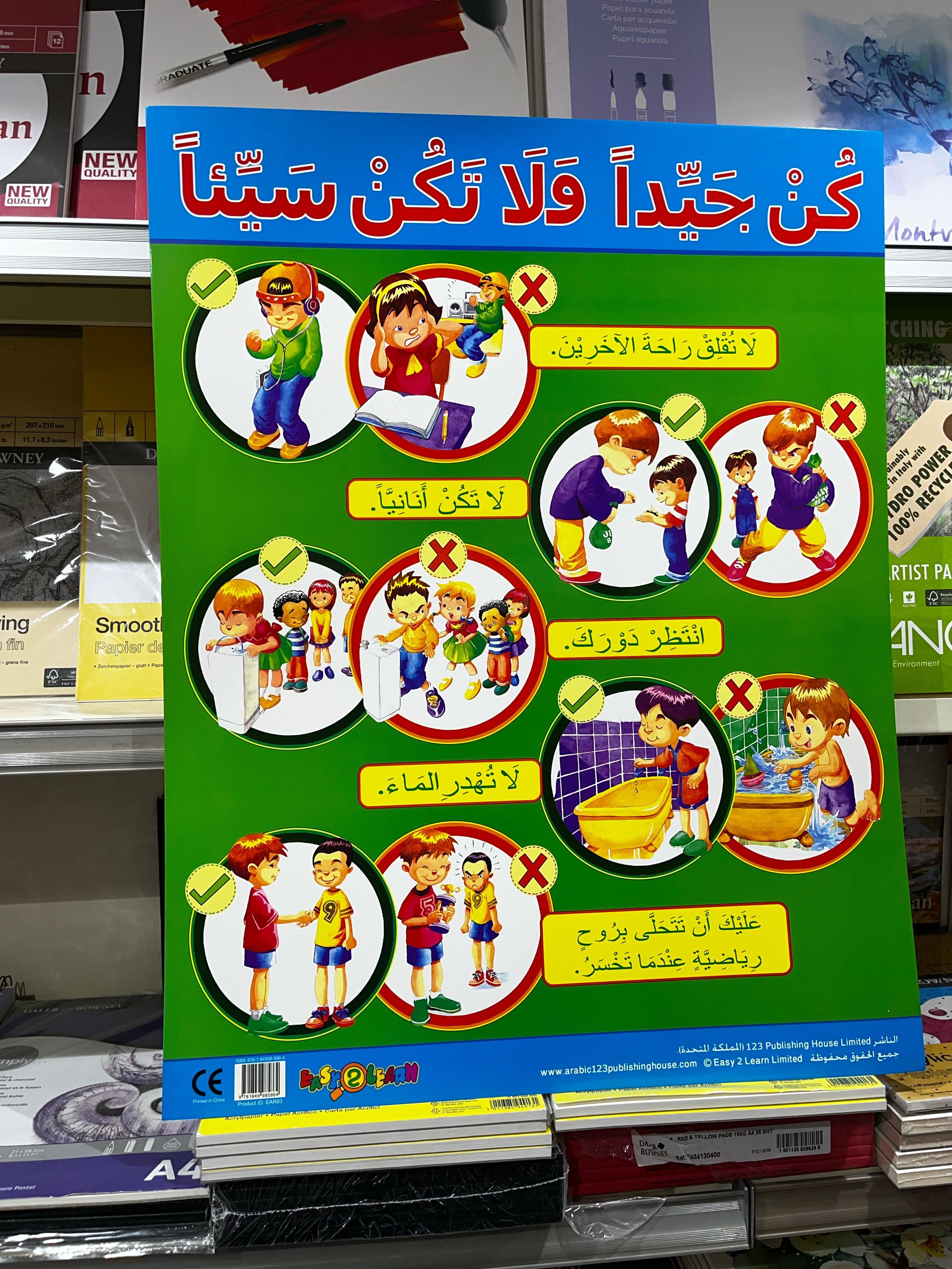 ARABIC CHART BOARD ID ( EAR 93 )