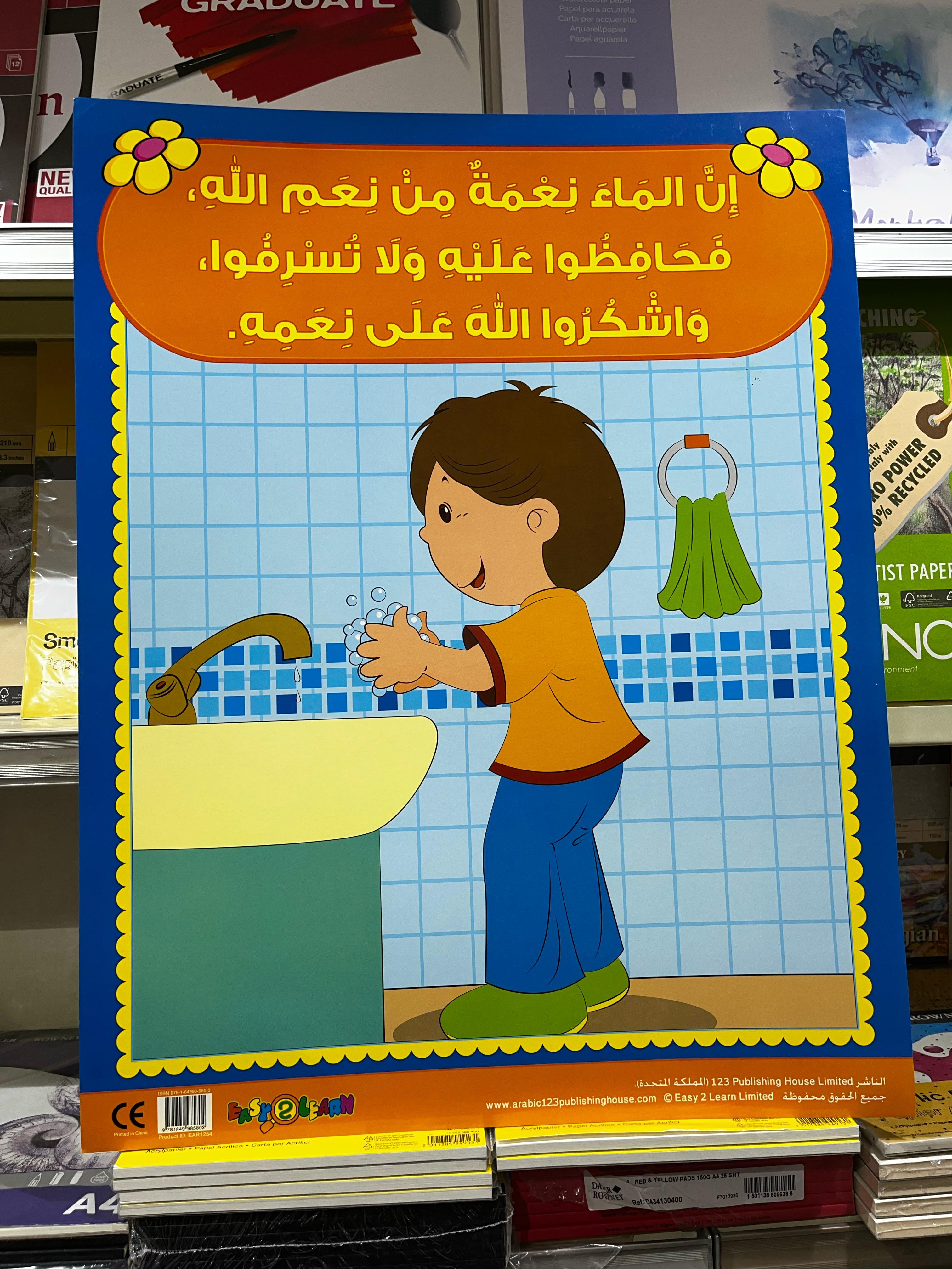 ARABIC CHART BOARD ID ( EAR 1254 )