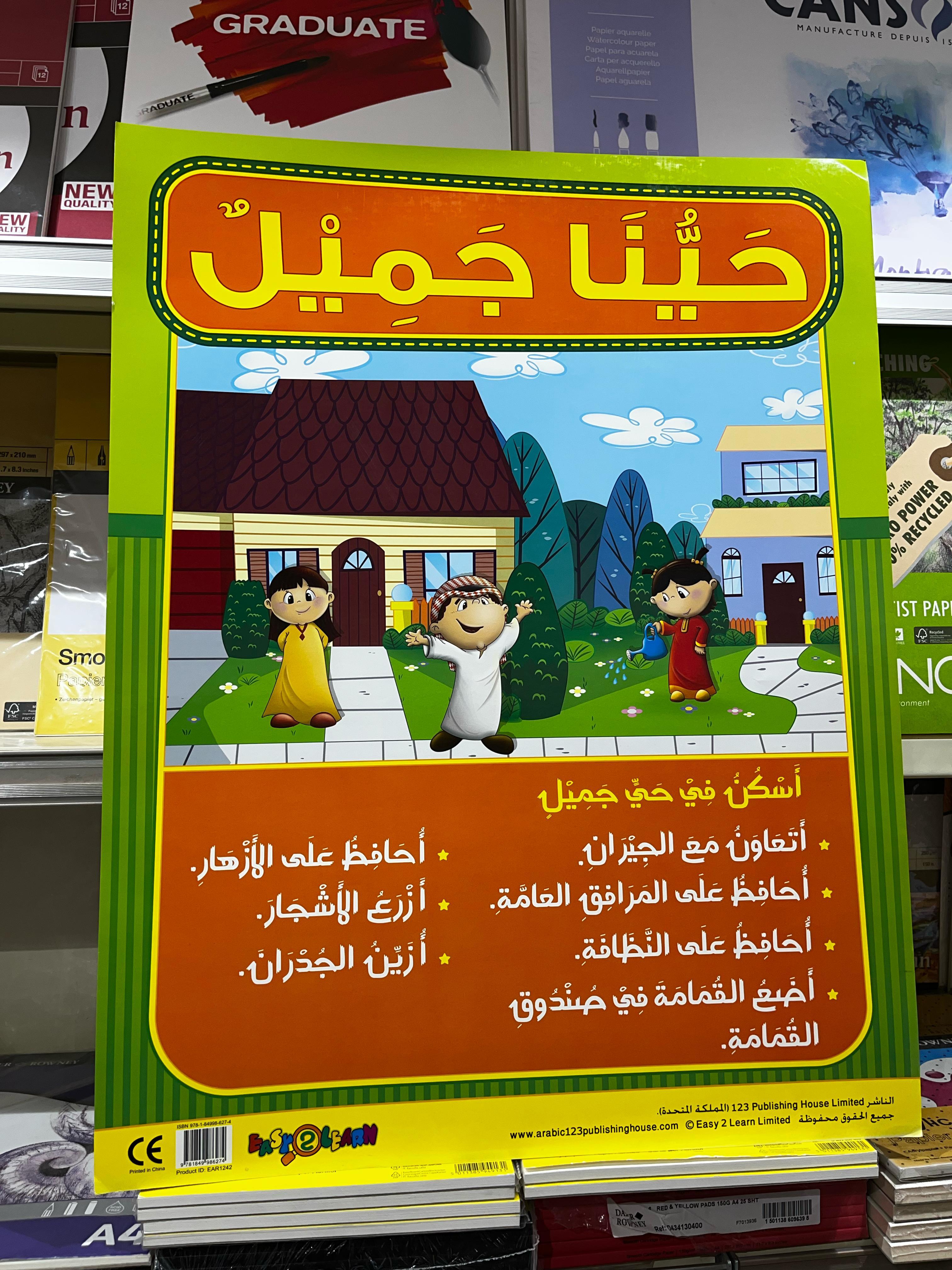 ARABIC CHART BOARD ID ( EAR 1242 )