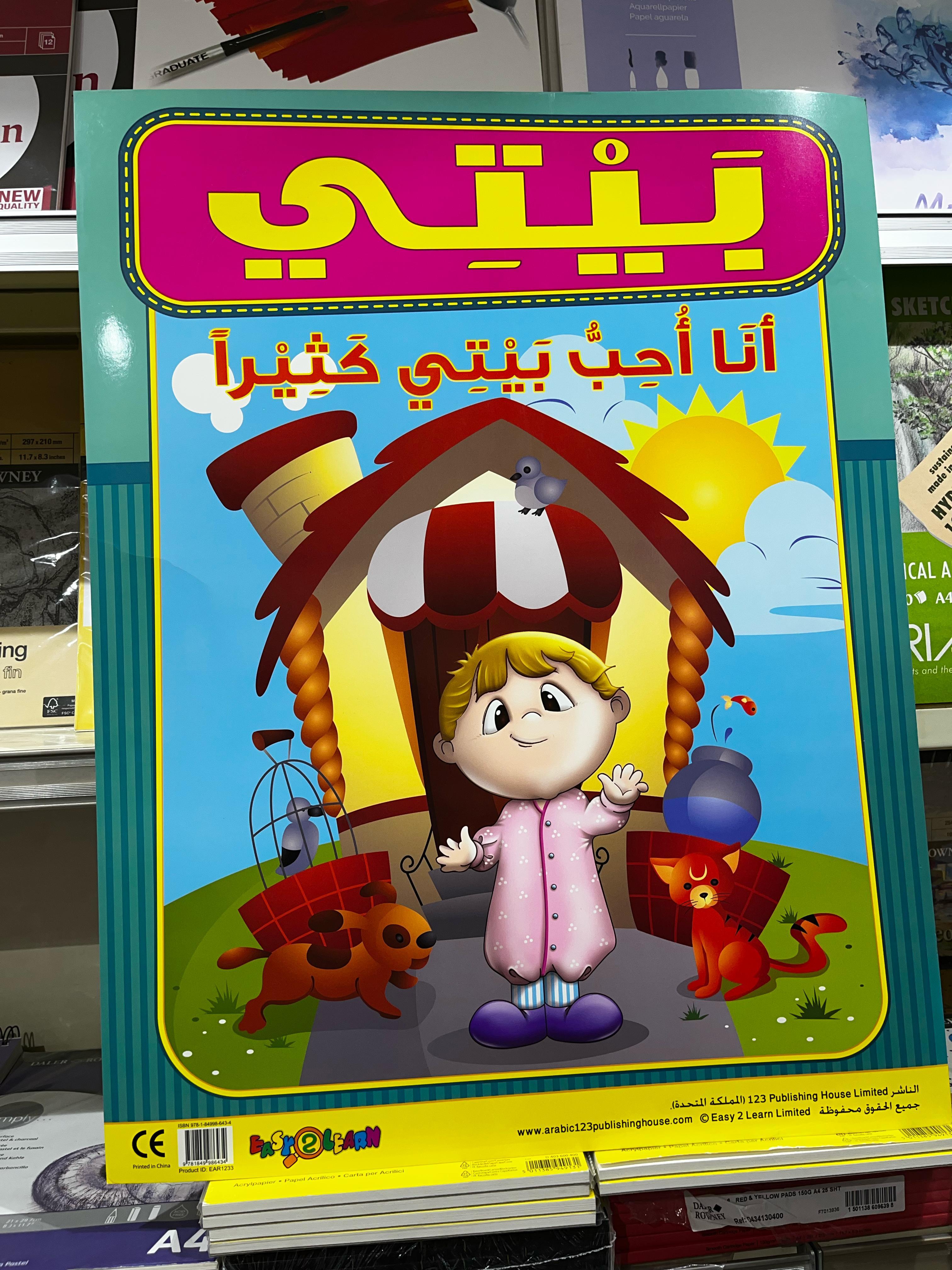 ARABIC CHART BOARD ID ( EAR 1233 )