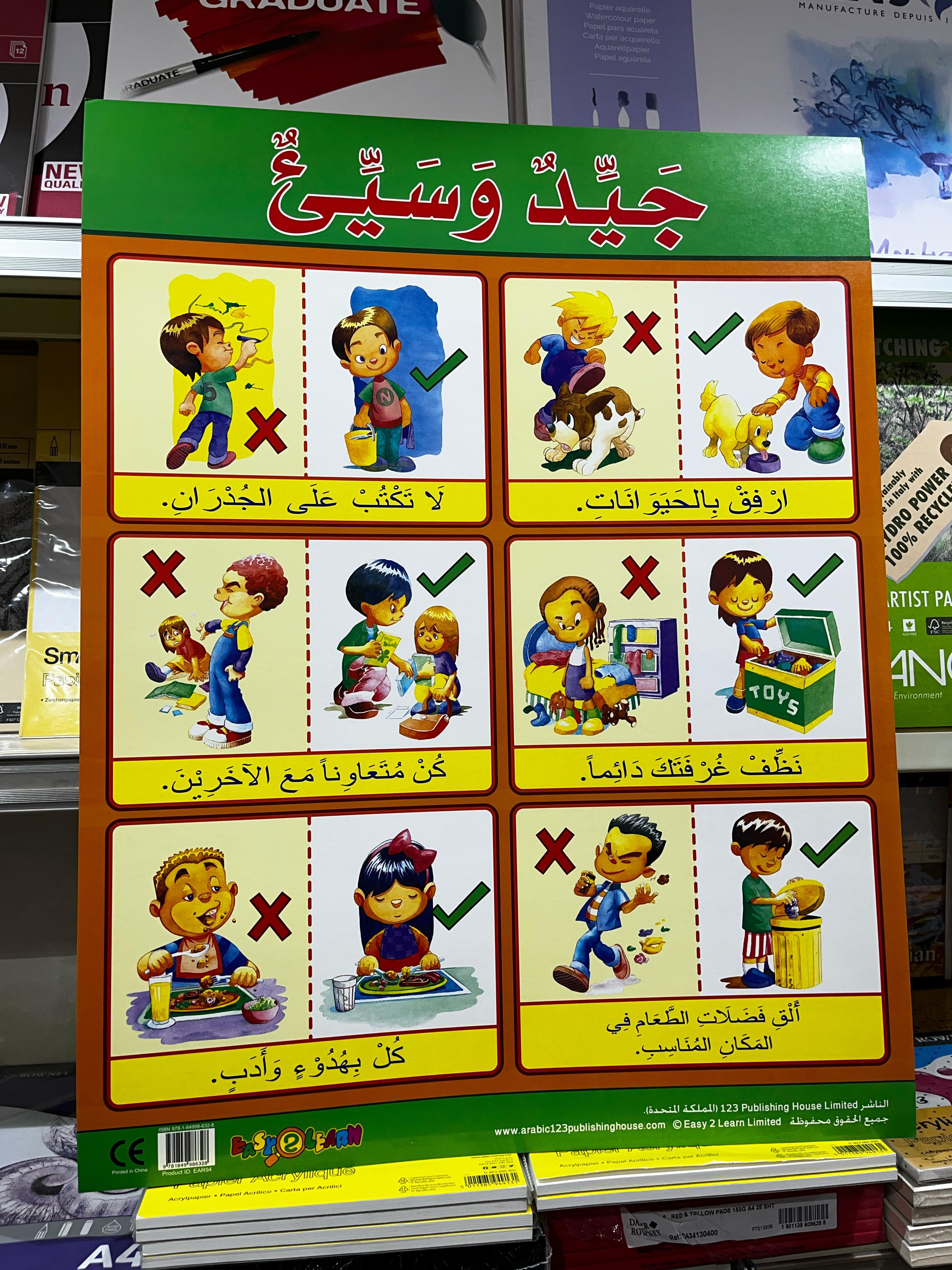 ARABIC CHART BOARD ID ( EAR 94 )