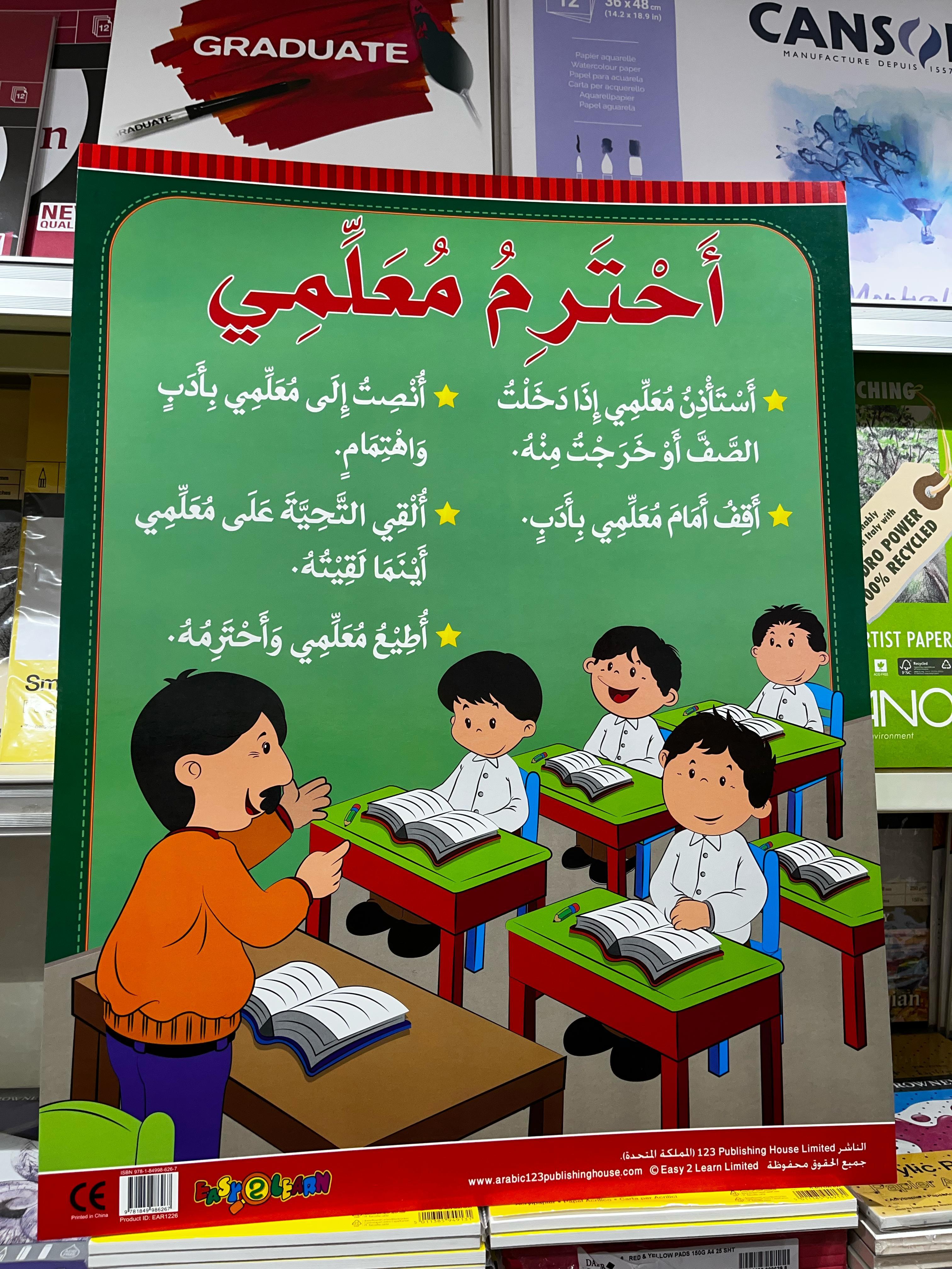 ARABIC CHART BOARD ID ( EAR 1226 )