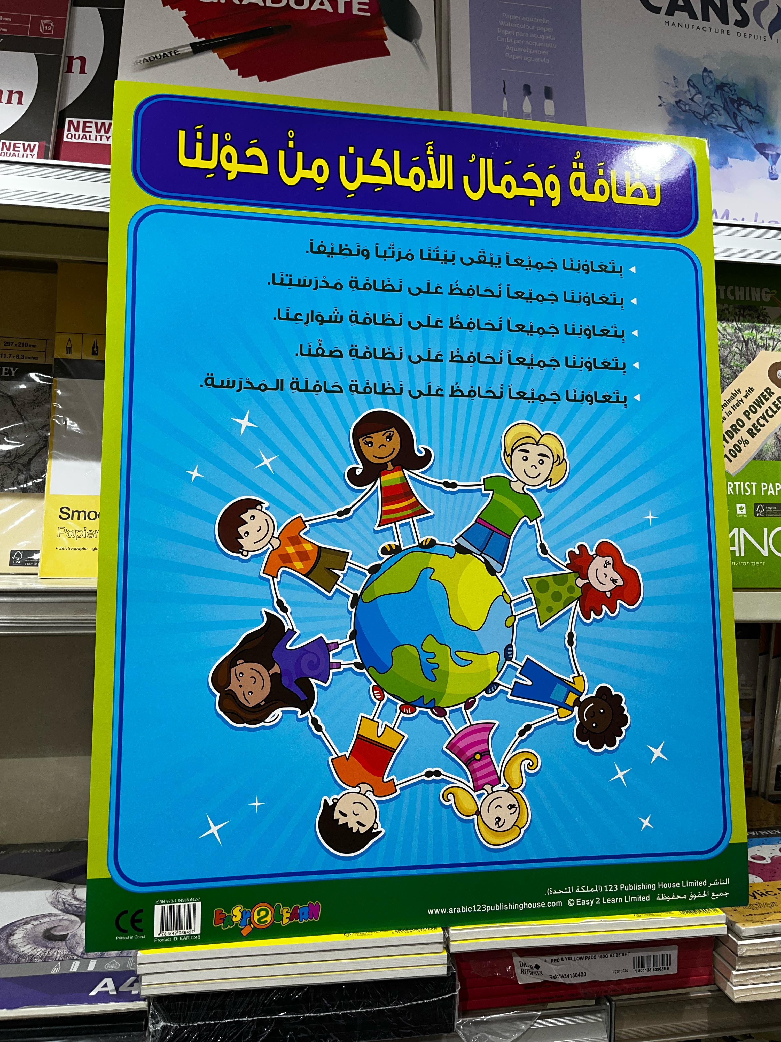 ARABIC CHART BOARD ID ( EAR 1248 )