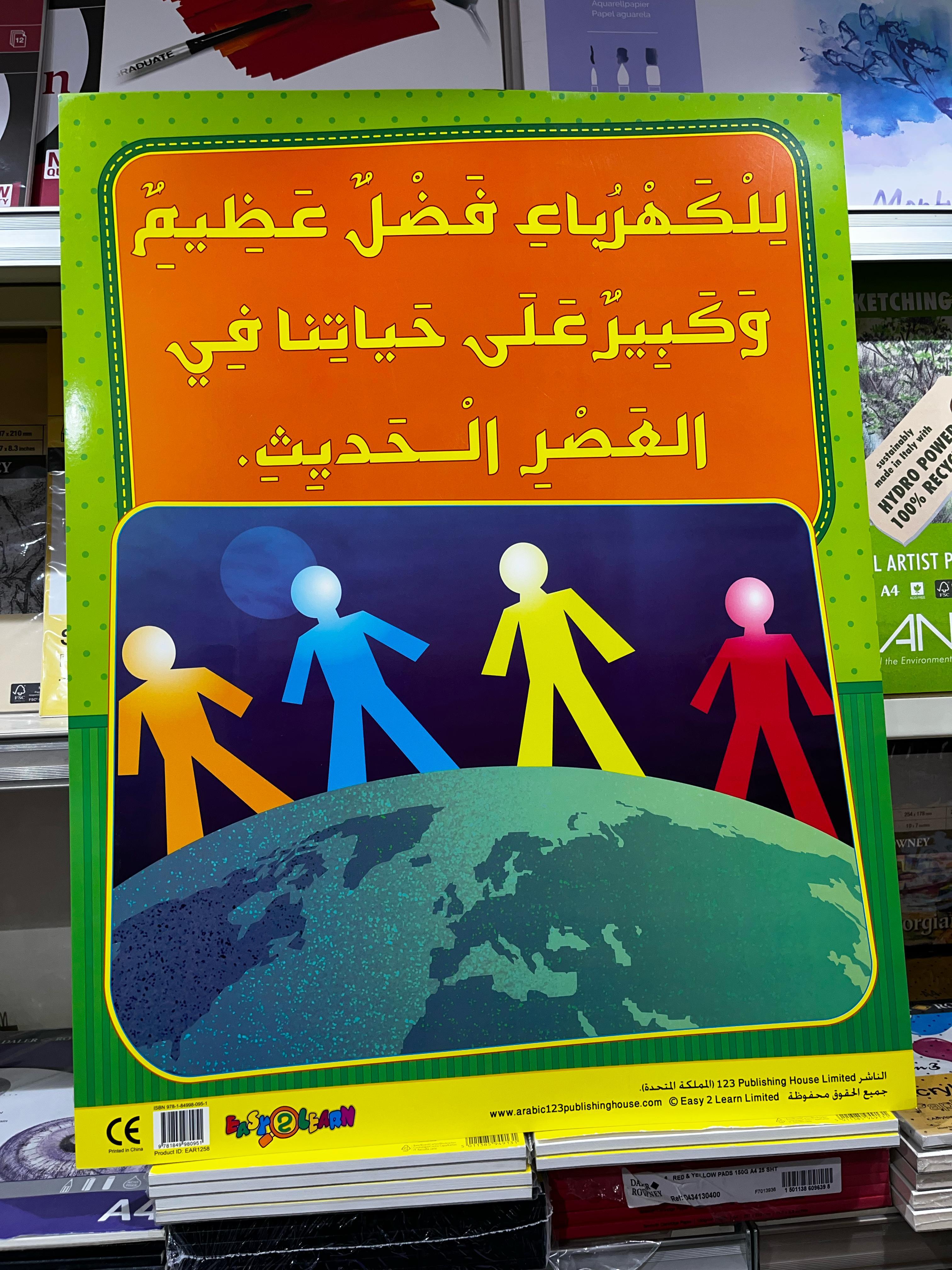 ARABIC CHART BOARD ID ( EAR 1258 )