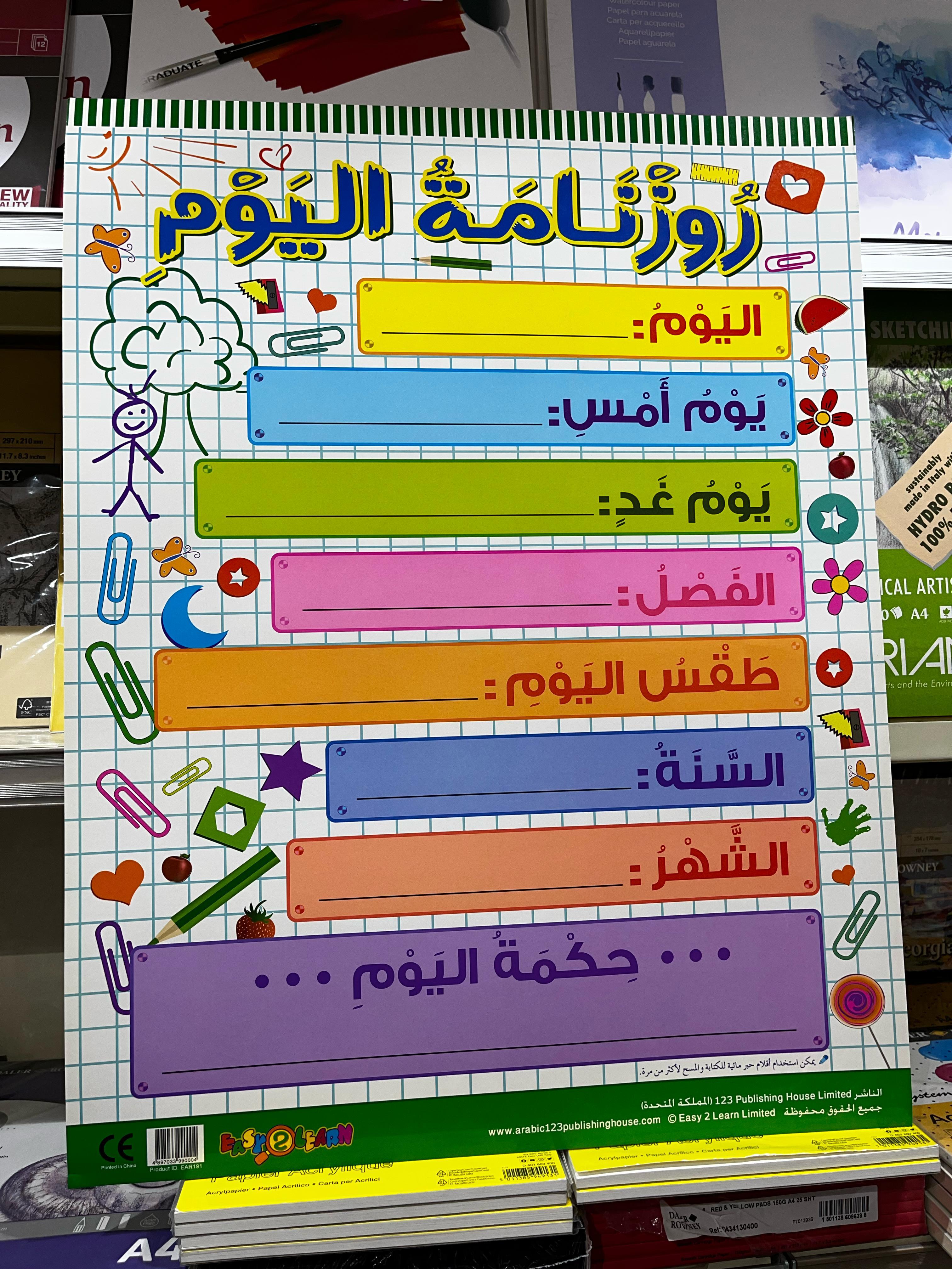 ARABIC CHART BOARD ID ( EAR 191 )