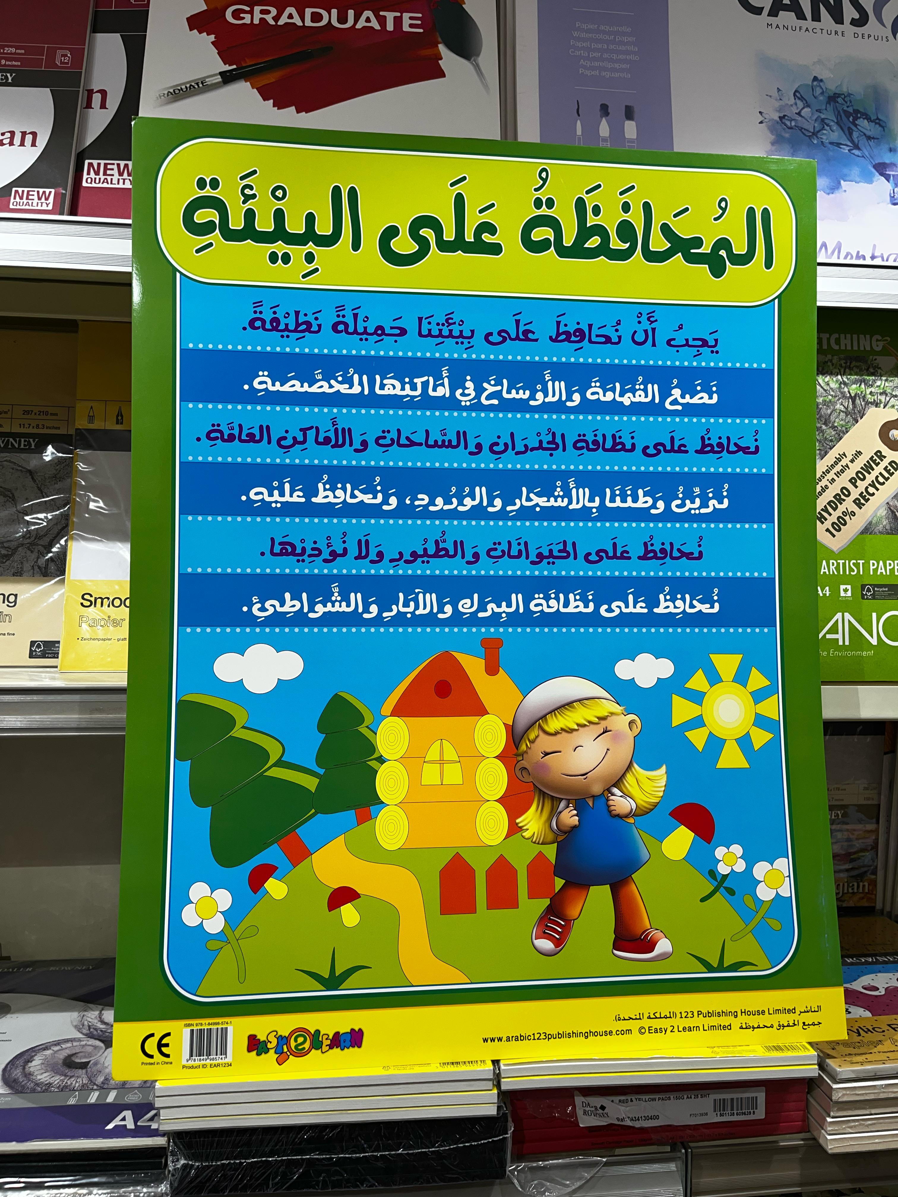 ARABIC CHART BOARD ID ( EAR 1234 )