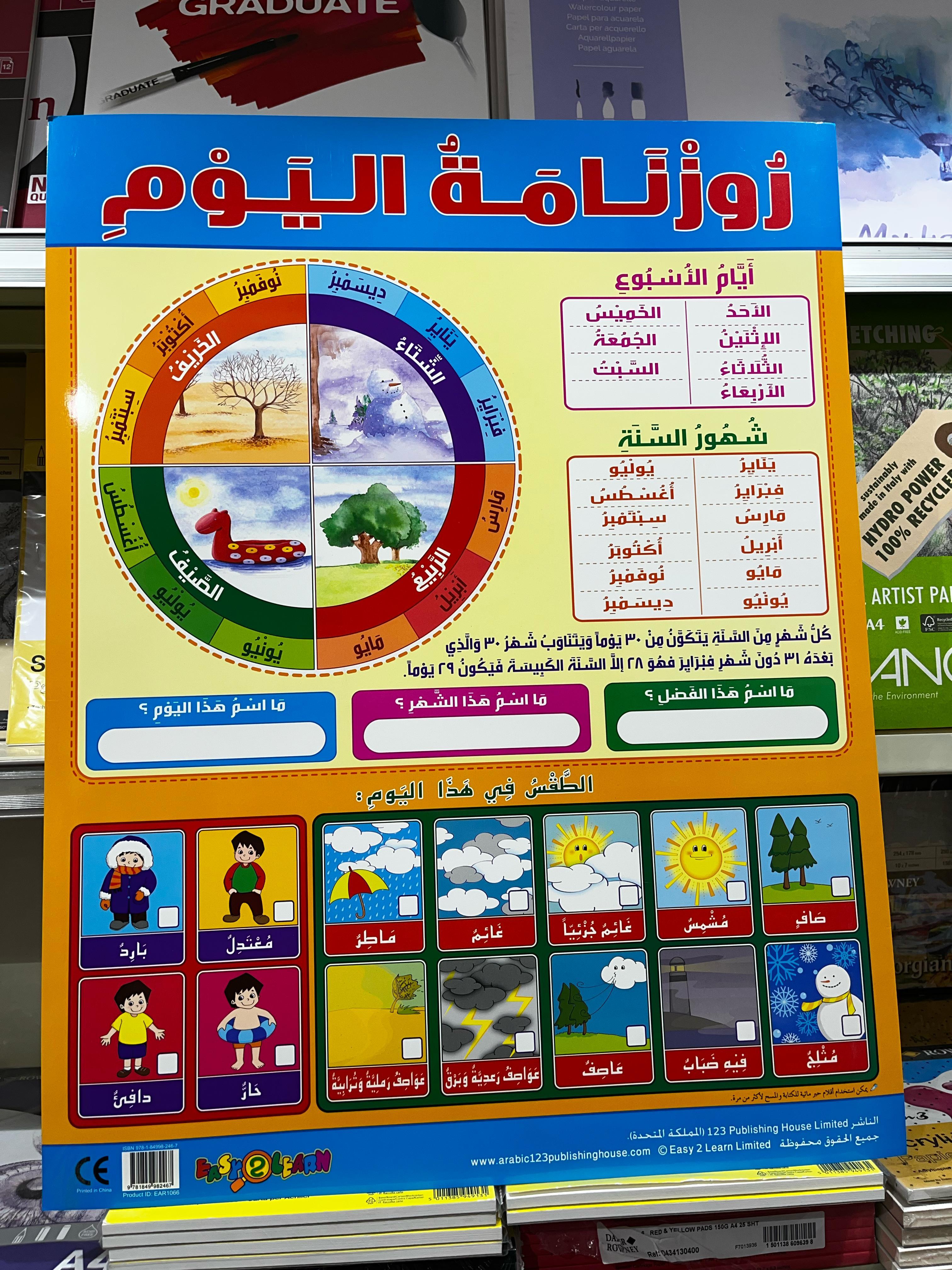 ARABIC CHART BOARD ID ( EAR 1066 )