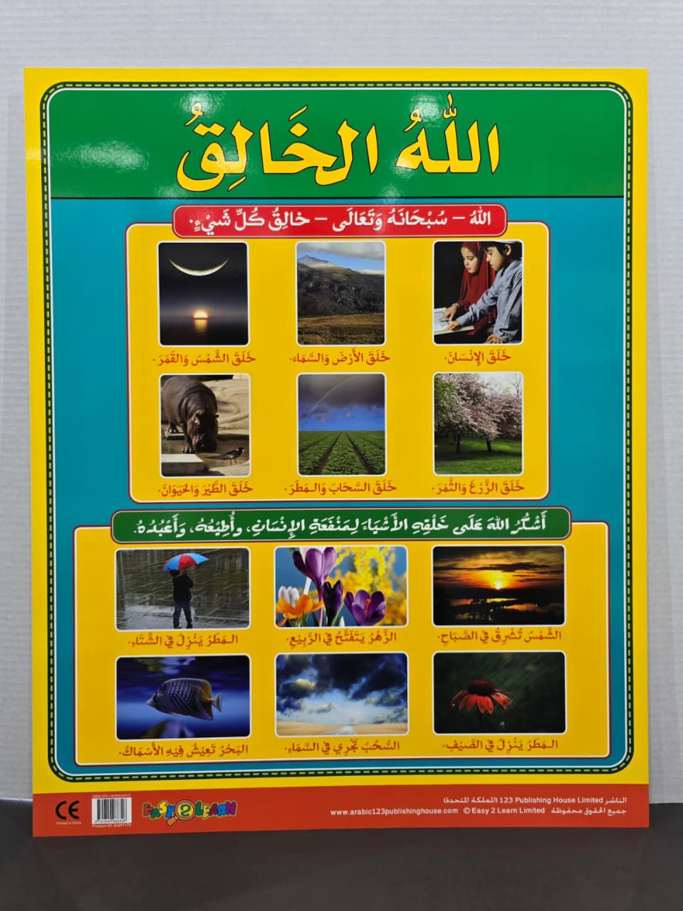 ARABIC CHART BOARD - (ID# EAR 1179 )