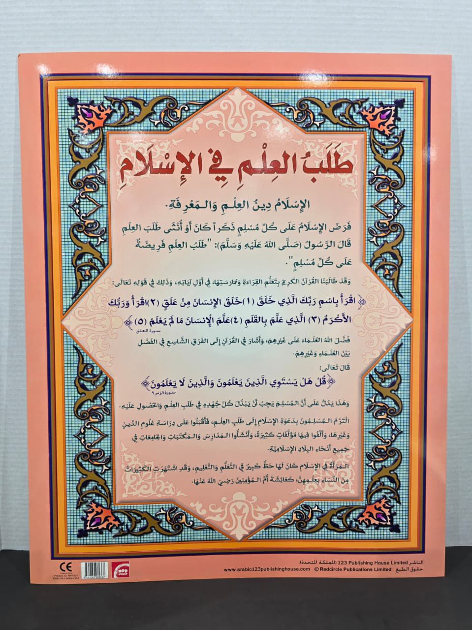 ARABIC CHART BOARD (ID# RAR 221)