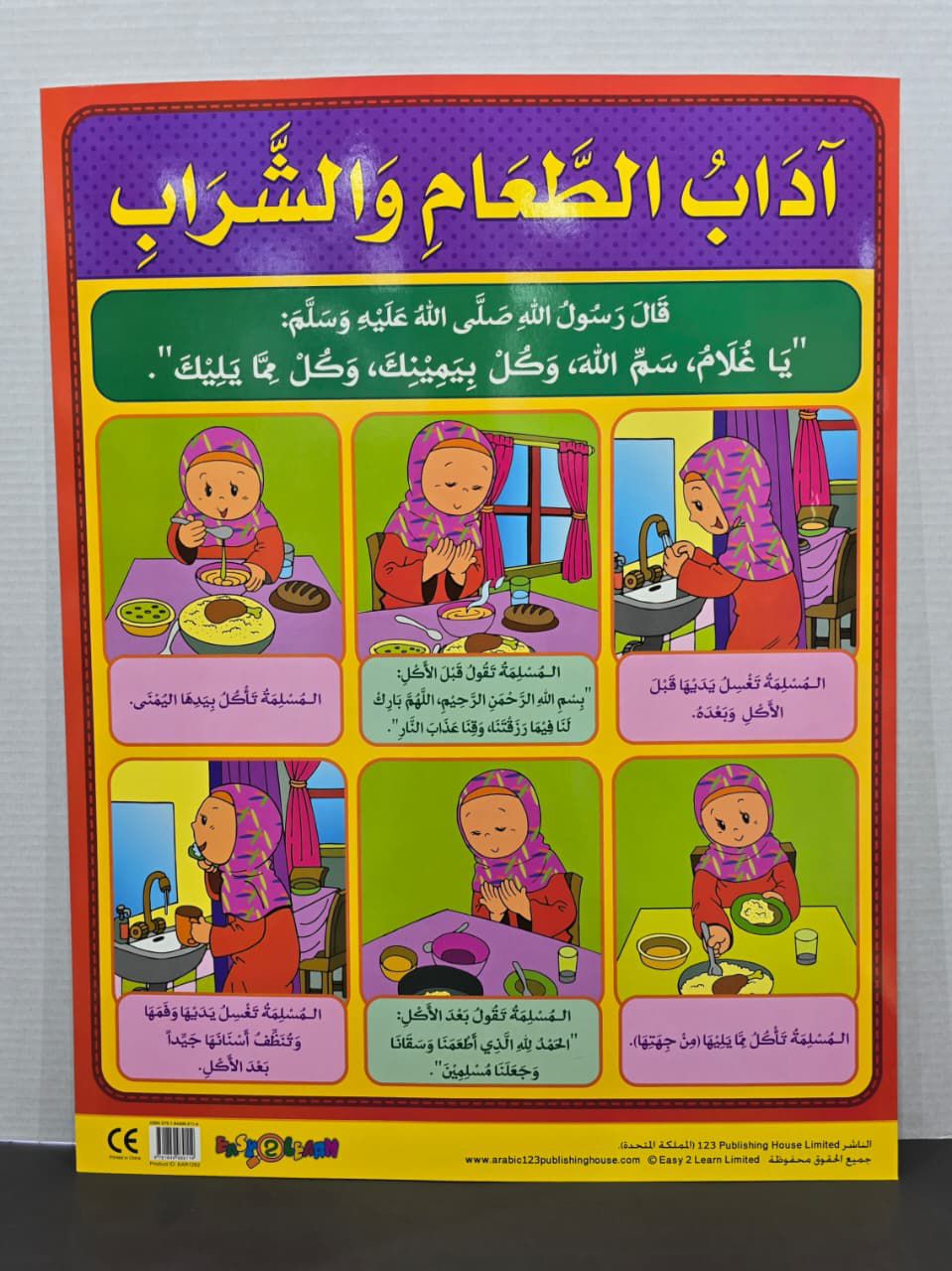 ARABIC CHART BOARD-    (ID # EAR1262)