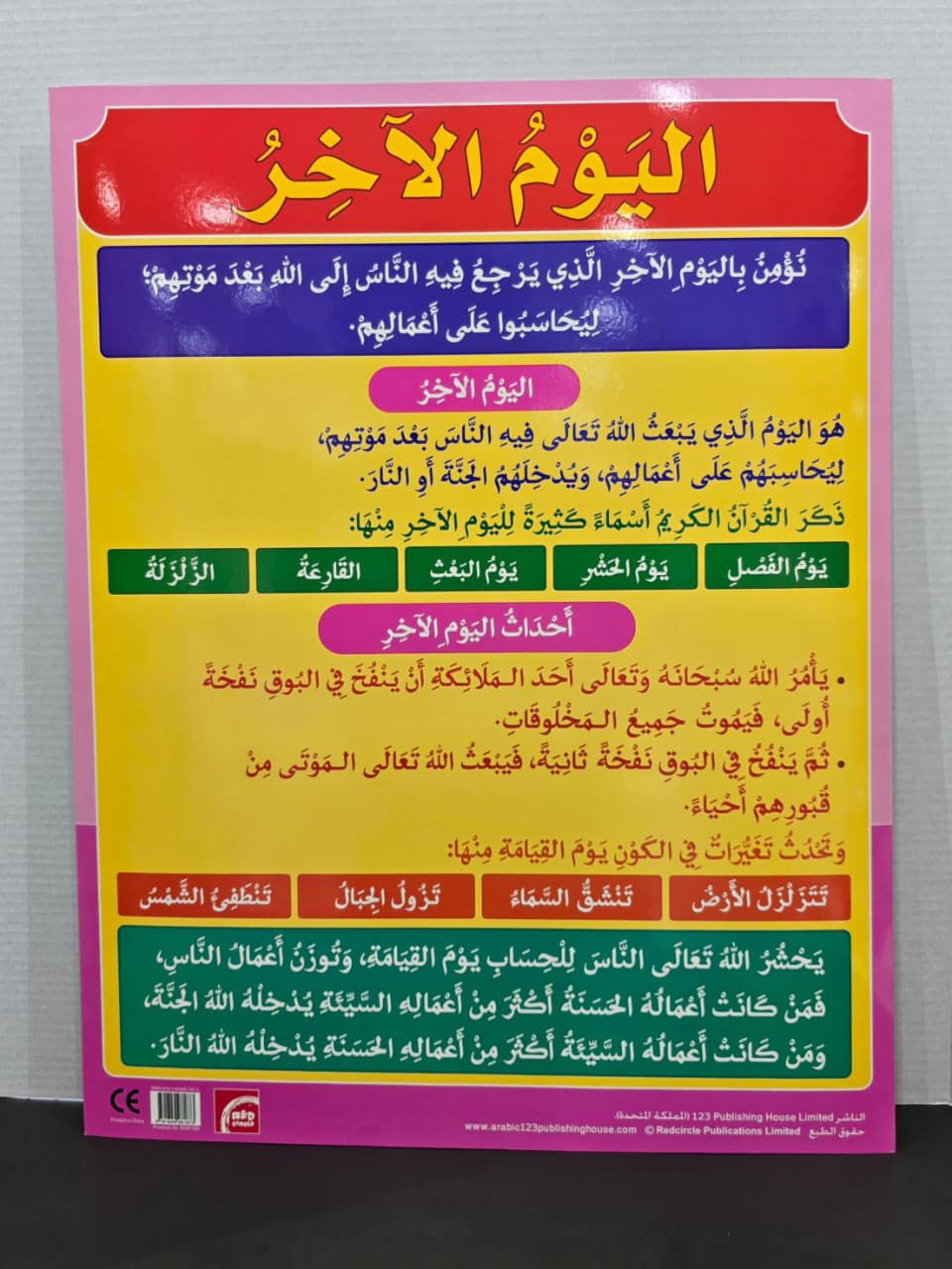 ARABIC CHART BOARD (ID# RAR 190)