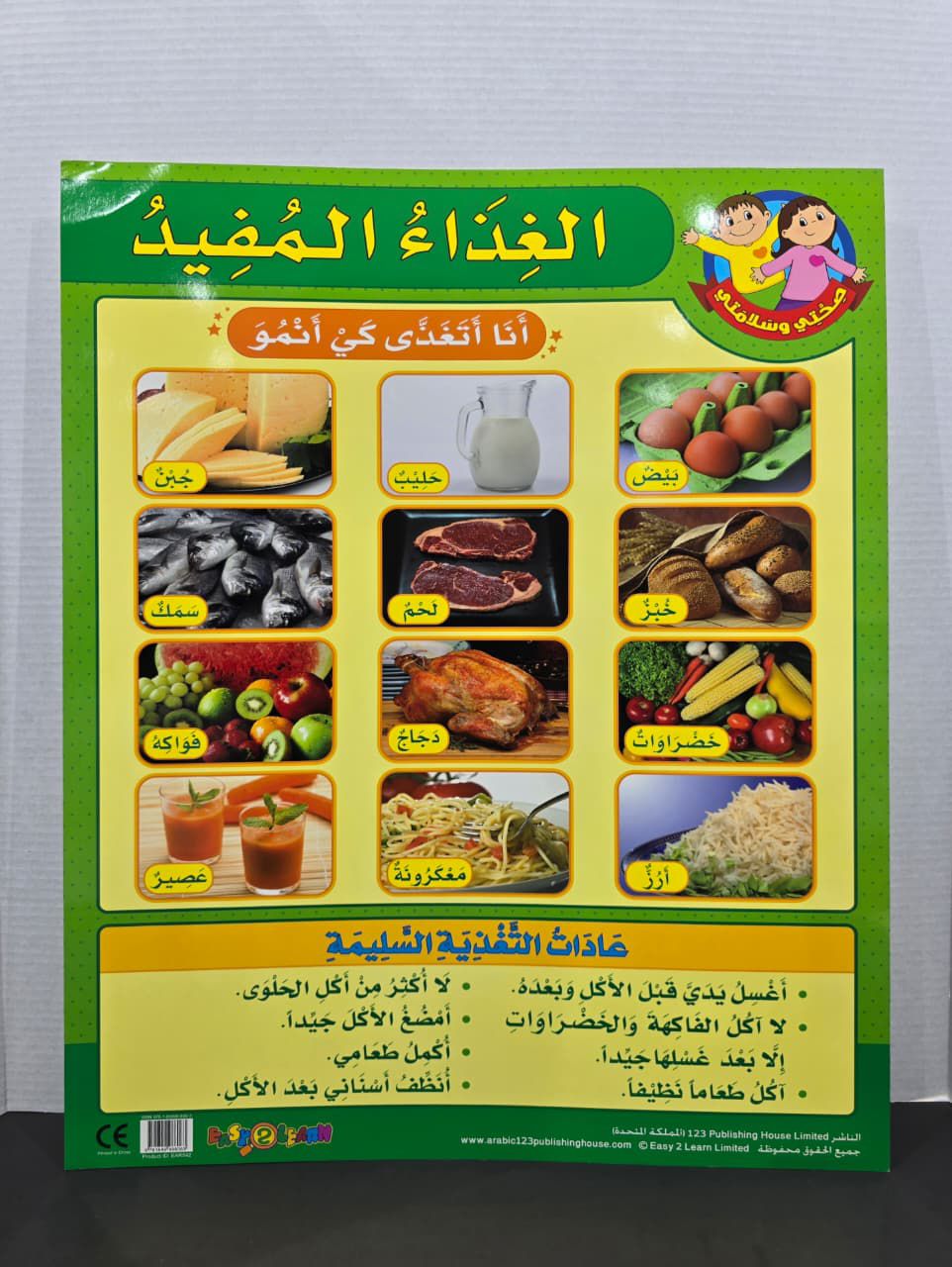ARABIC CHART BOARD (ID# EAR 542 )