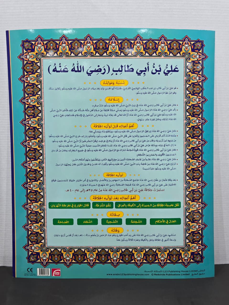 ARABIC CHART BOARD (ID# RAR 205 )