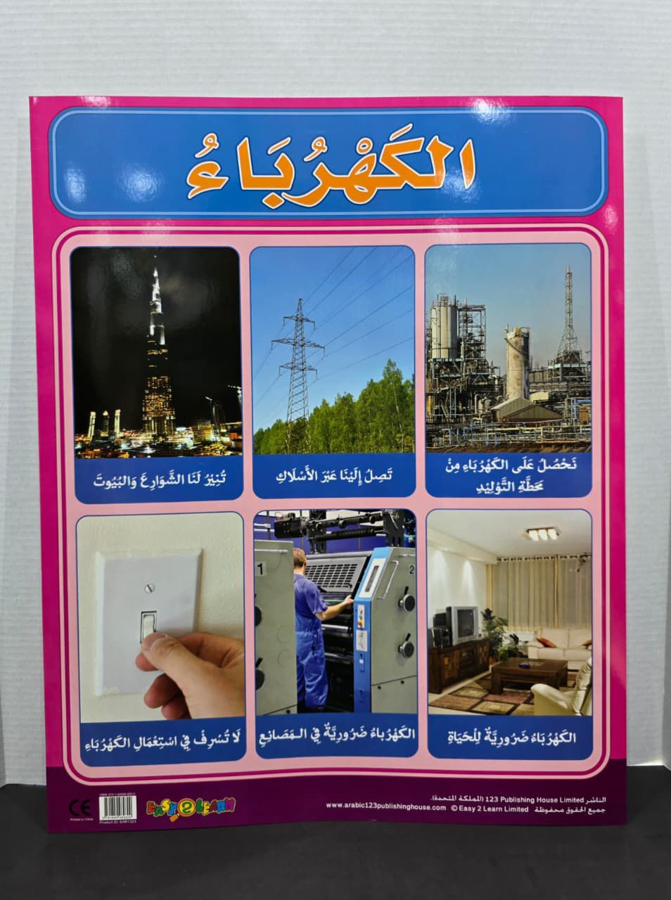 ARABIC CHART BOARD ( ID# EAR 1323 )