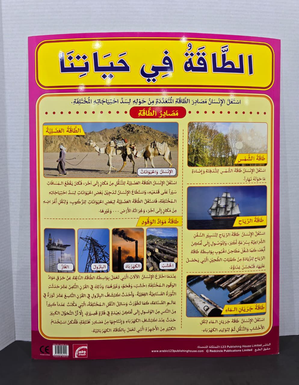 ARABIC CHART BOARD ( ID# RAR 145 )