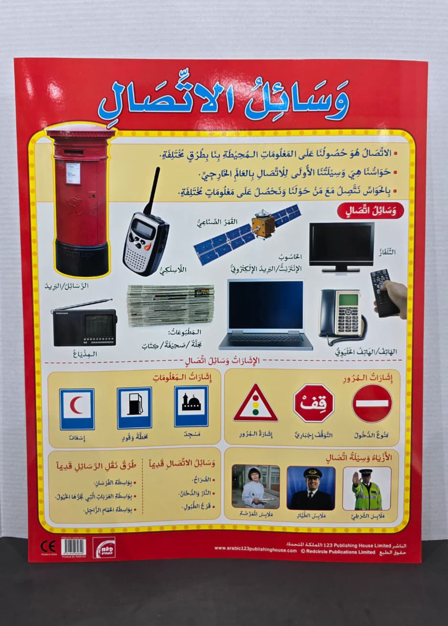 ARABIC CHART BOARD  ( ID# RAR 149 )