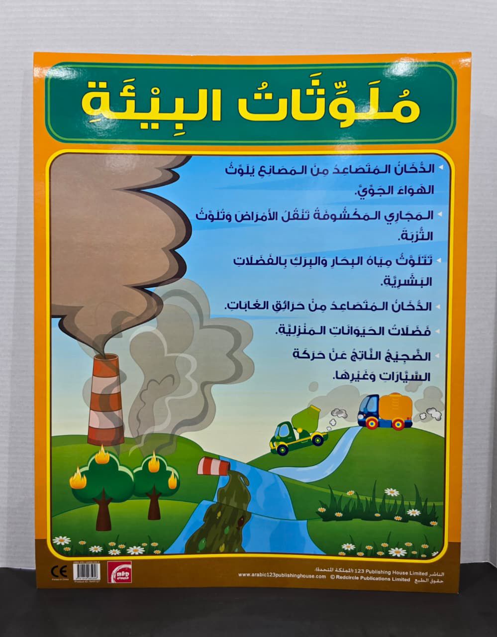 ARABIC CHART BOARD ( ID# RAR 127 )