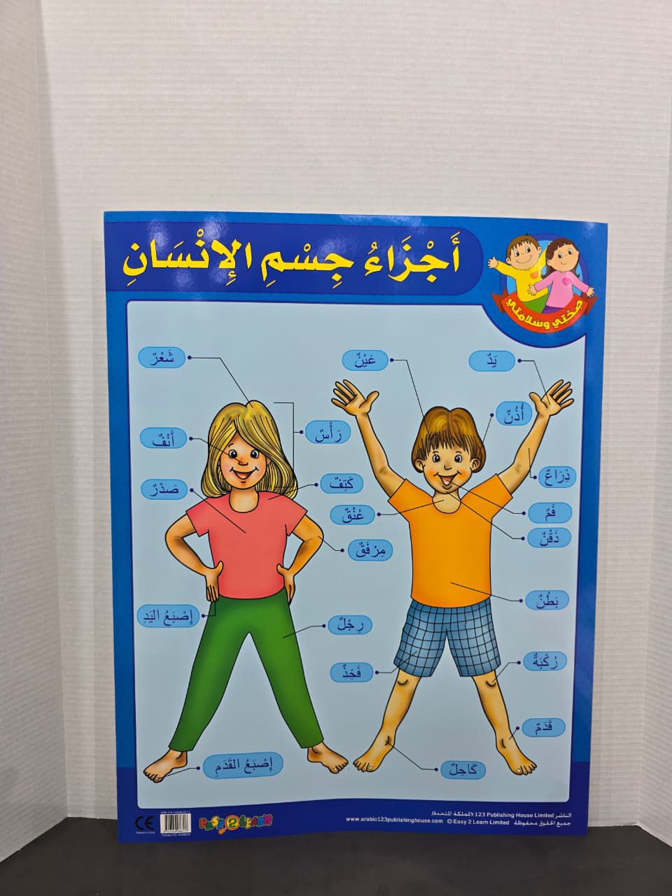 ARABIC CHART BOARD- ID# EAR 670