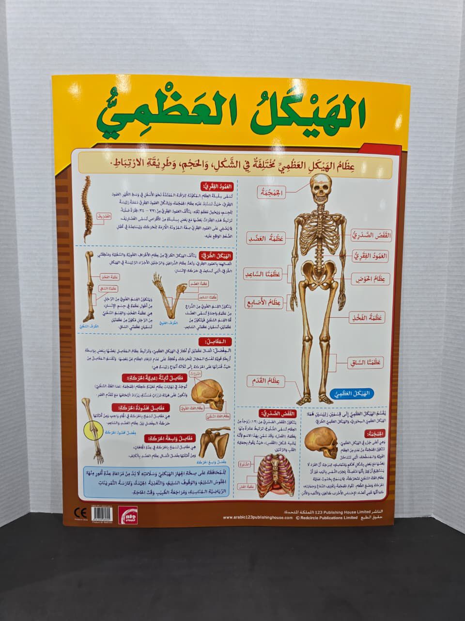 ARABIC CHART BOARD - ID# RAR 150