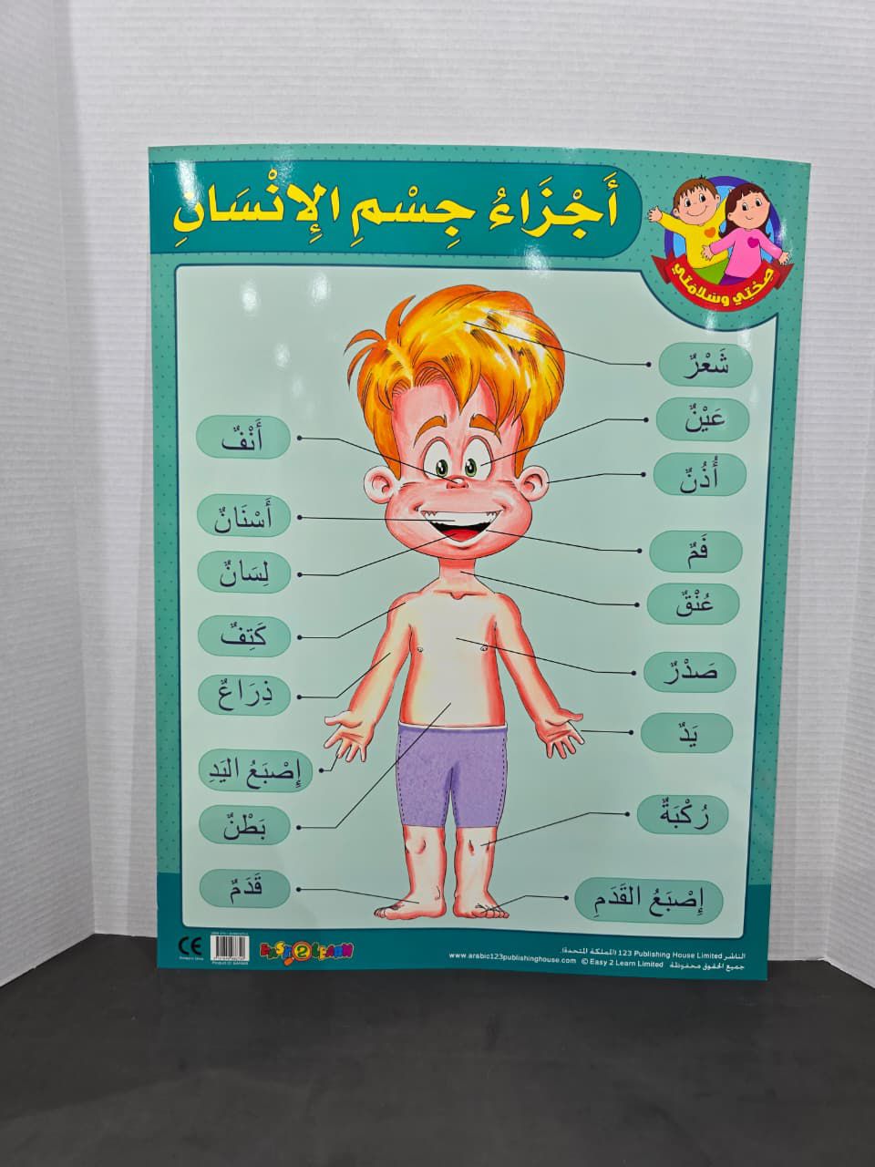 ARABIC CHART BOARD- ID# EAR 669
