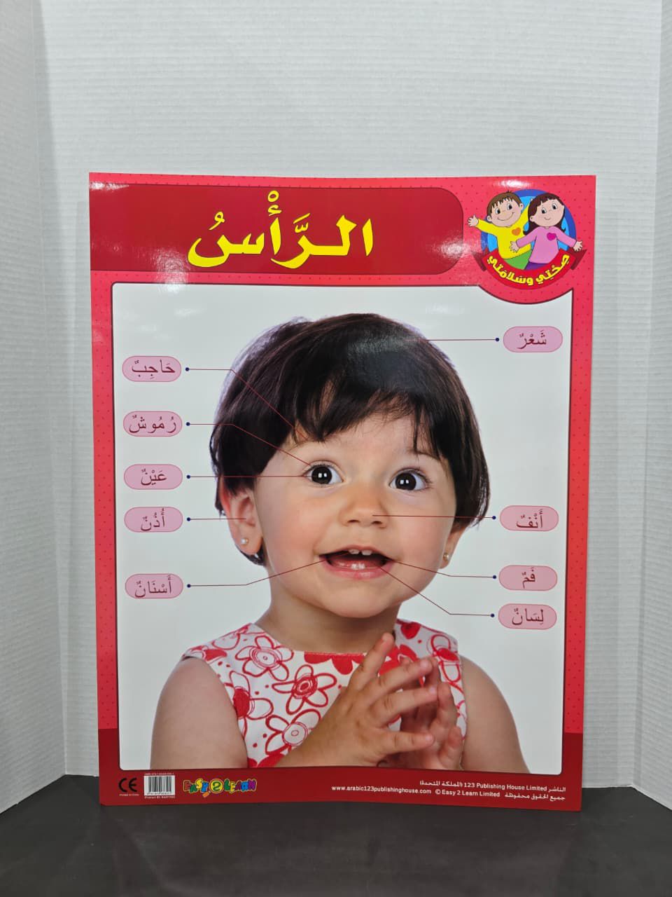 ARABIC CHART BOARD - ID# EAR 1106