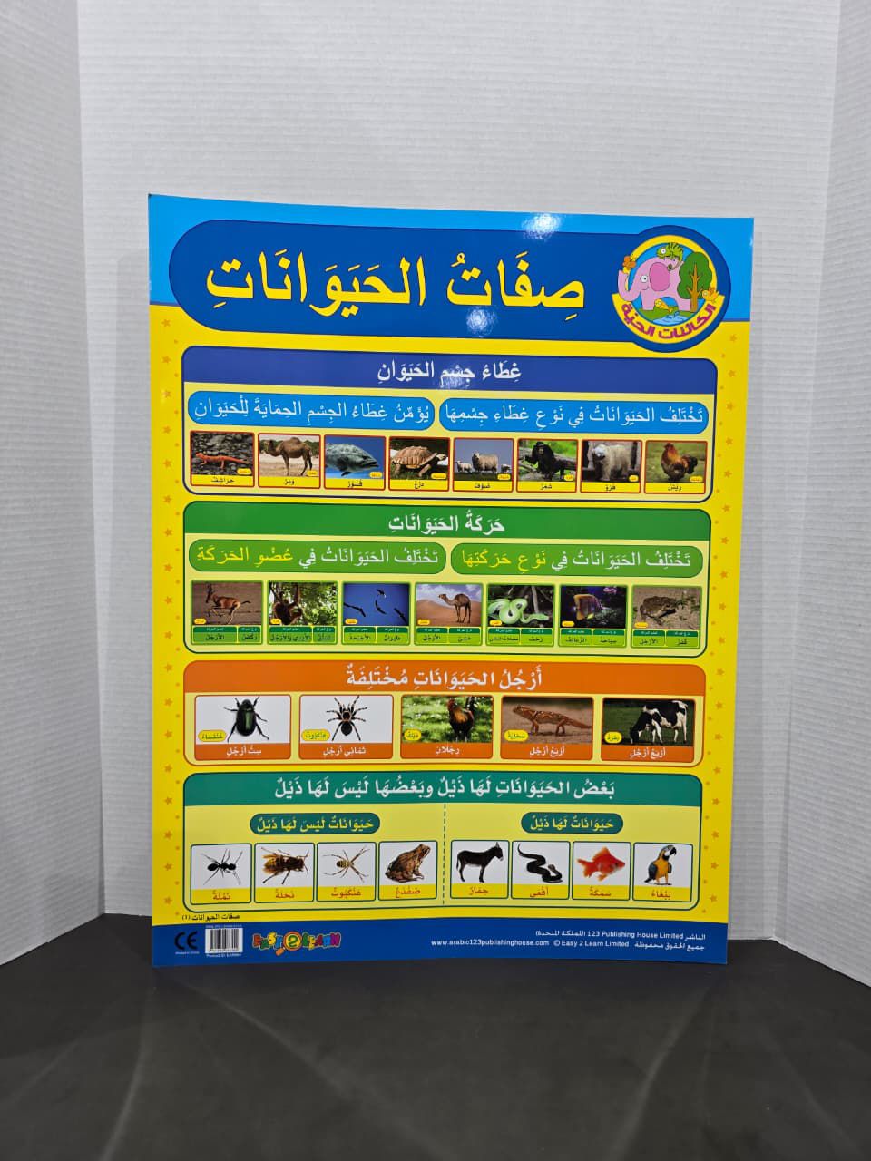 ARABIC CHART BOARD  ID EAR664