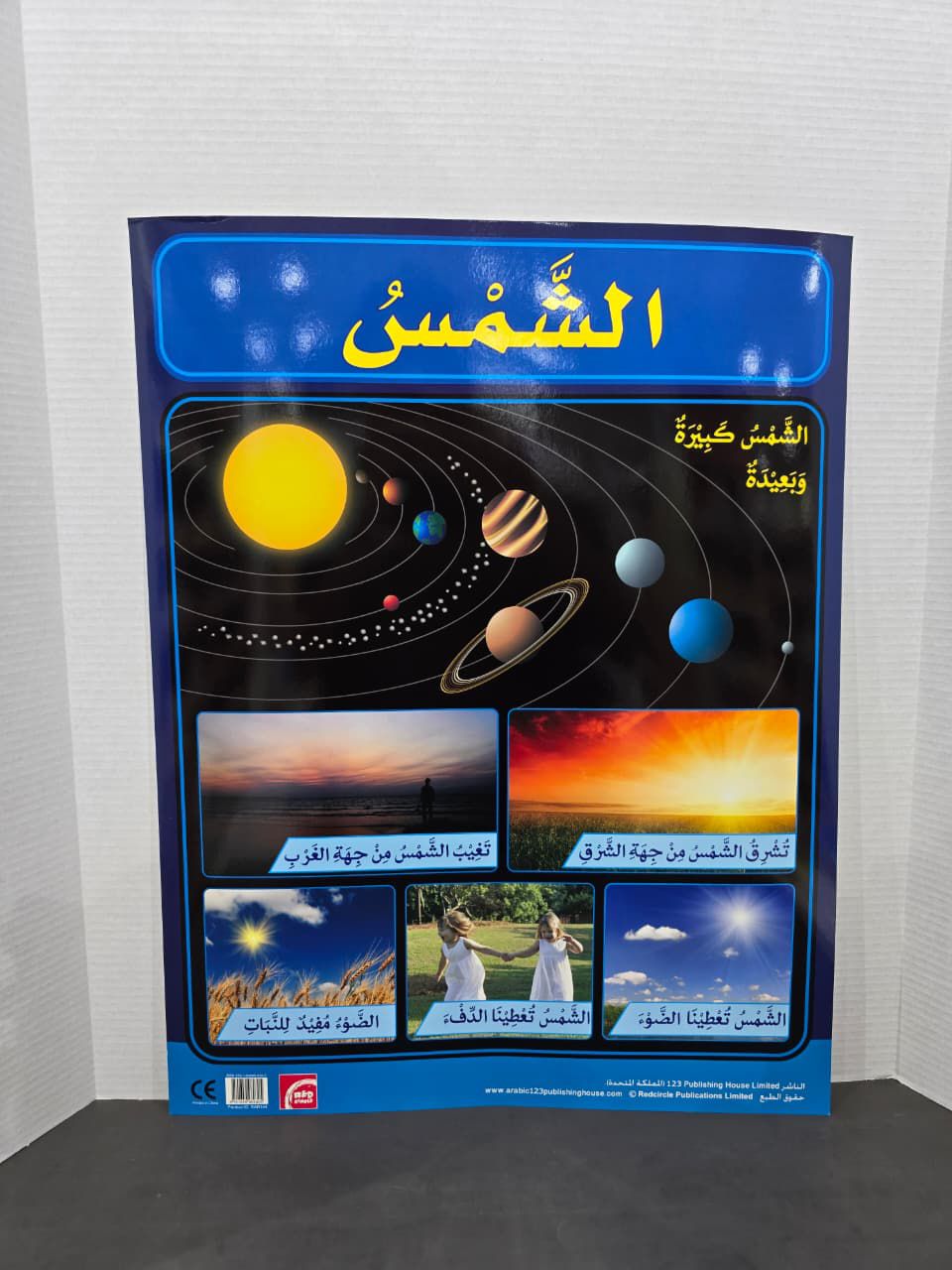 ARABIC CHART BOARD  ID# RAR 144