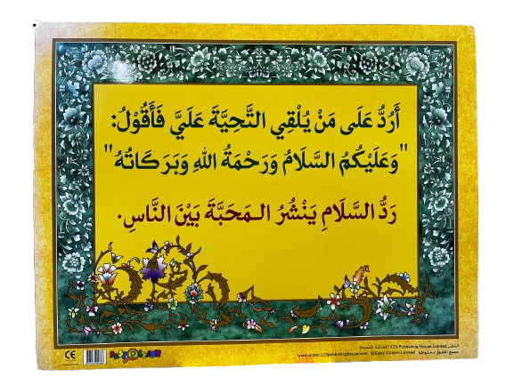 رَدُّ السَّلام