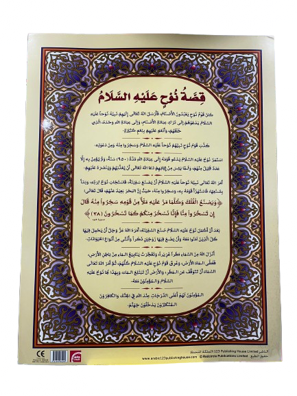 قصة نوح عليه السلام