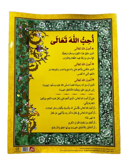 أُحِبُّ اللهَ تَعَالَى