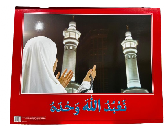 نَعبُدُ الله وَحدَه