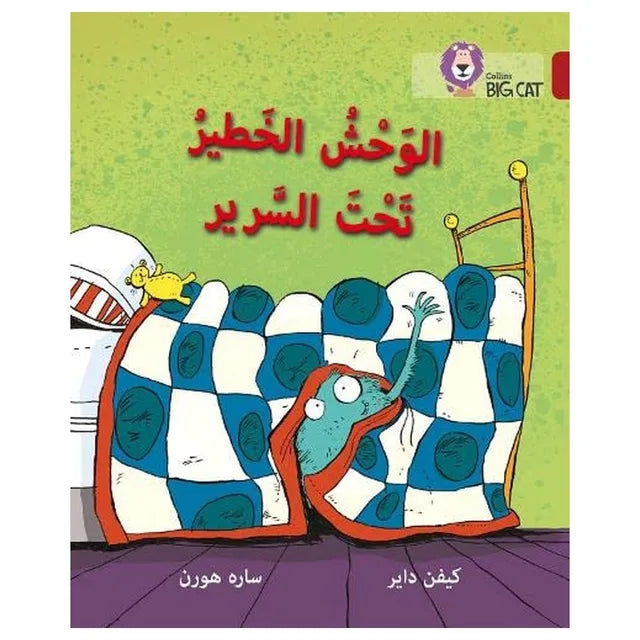 Monster Under The Bed Level 14 Collins Big Cat Arabic Reading Programme