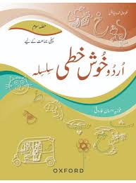 OXFORD URDU KHUSHKHATI SILSILA BOOK 3