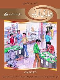OXFORD HARAMI URDU BOOK 7 SECOND EDITION