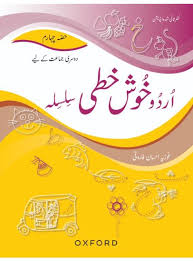OXFORD URDU KHUSHKHATI SILSILA BOOK 4