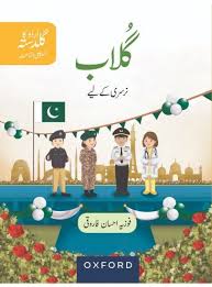 OXFORD URDU KA GULDASTA (KHUSUSI ISHA AT GULAB STUDENT BOOK
