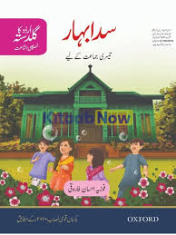URDU KA GULDASTA ( KHUSUSI ISHA' AT ) SADA BAHAR STUDENT BOOK