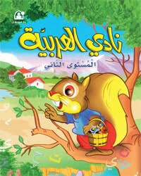 Arabic Books 02 كتاب نادي العربية