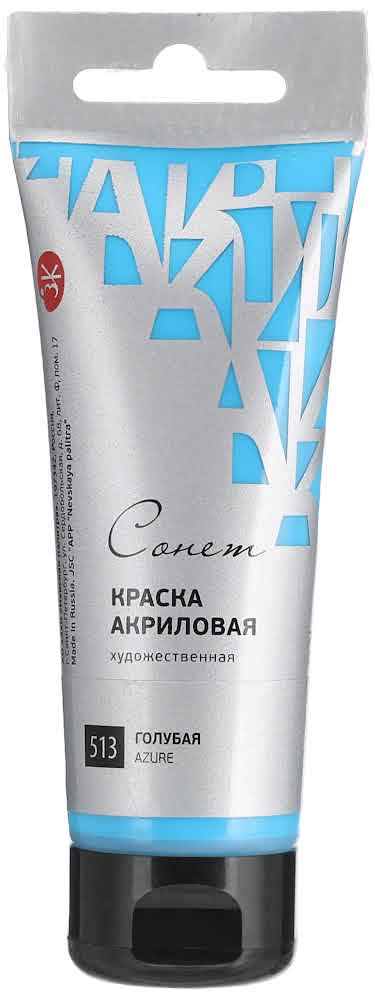 STUDIO ACRYLIC COLOR 75ML IN TUBE ( BRAND SONNET )  MADE IN RUSSIA