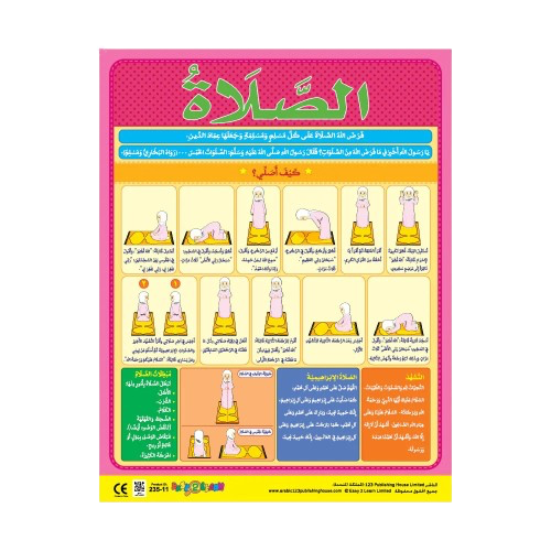 الصلاة (Prayer – Girl Version)