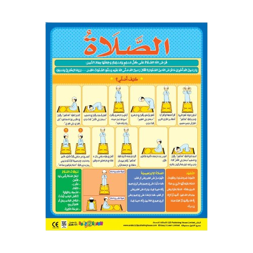 الصلاة (Prayer – Boy Version)