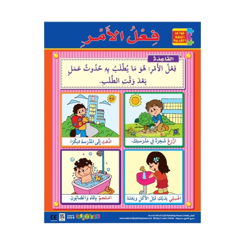 فعل الأمر
