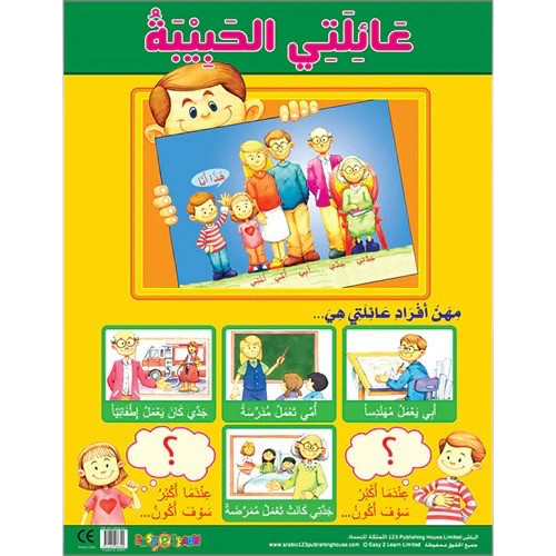 عَائِلَتِي الحَبِيبَةُ
