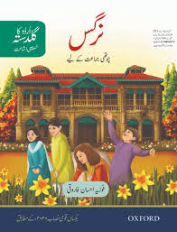 URDO KA GULDASTA ( KHUSUSI ISHA' AT )  NARGIS STUDENT BOOK