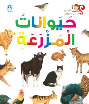 Farm Animals Story