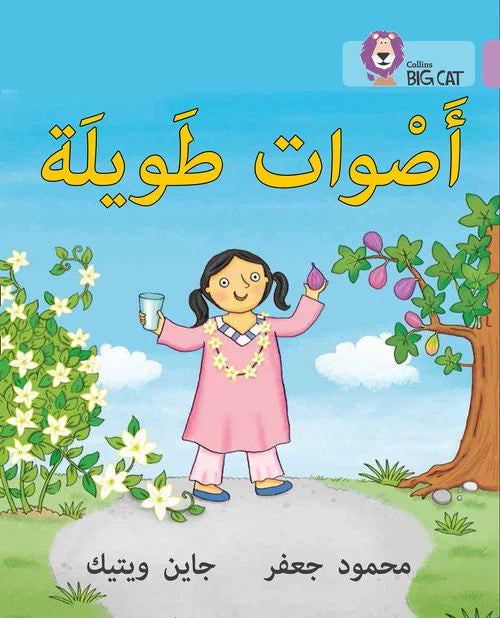 Collins Big Cat Arabic Reading Programme - Long Sounds: Level 1 (KG)